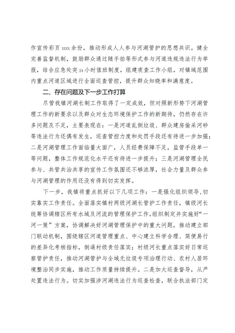 镇2023年河湖长制工作述职报告.docx_第3页