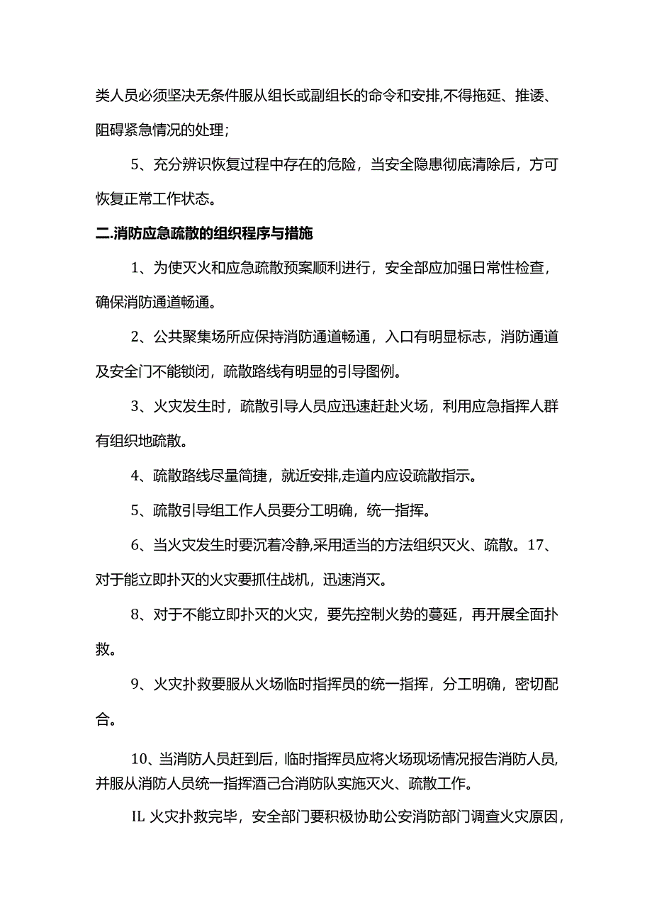 群塔施工应急程序.docx_第2页