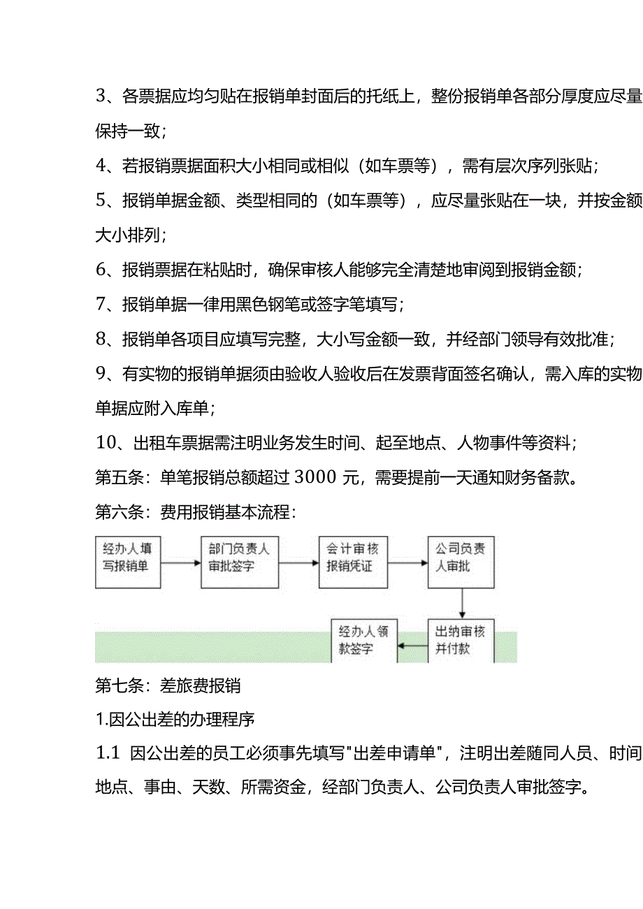 中小企业费用报销管理制度.docx_第2页