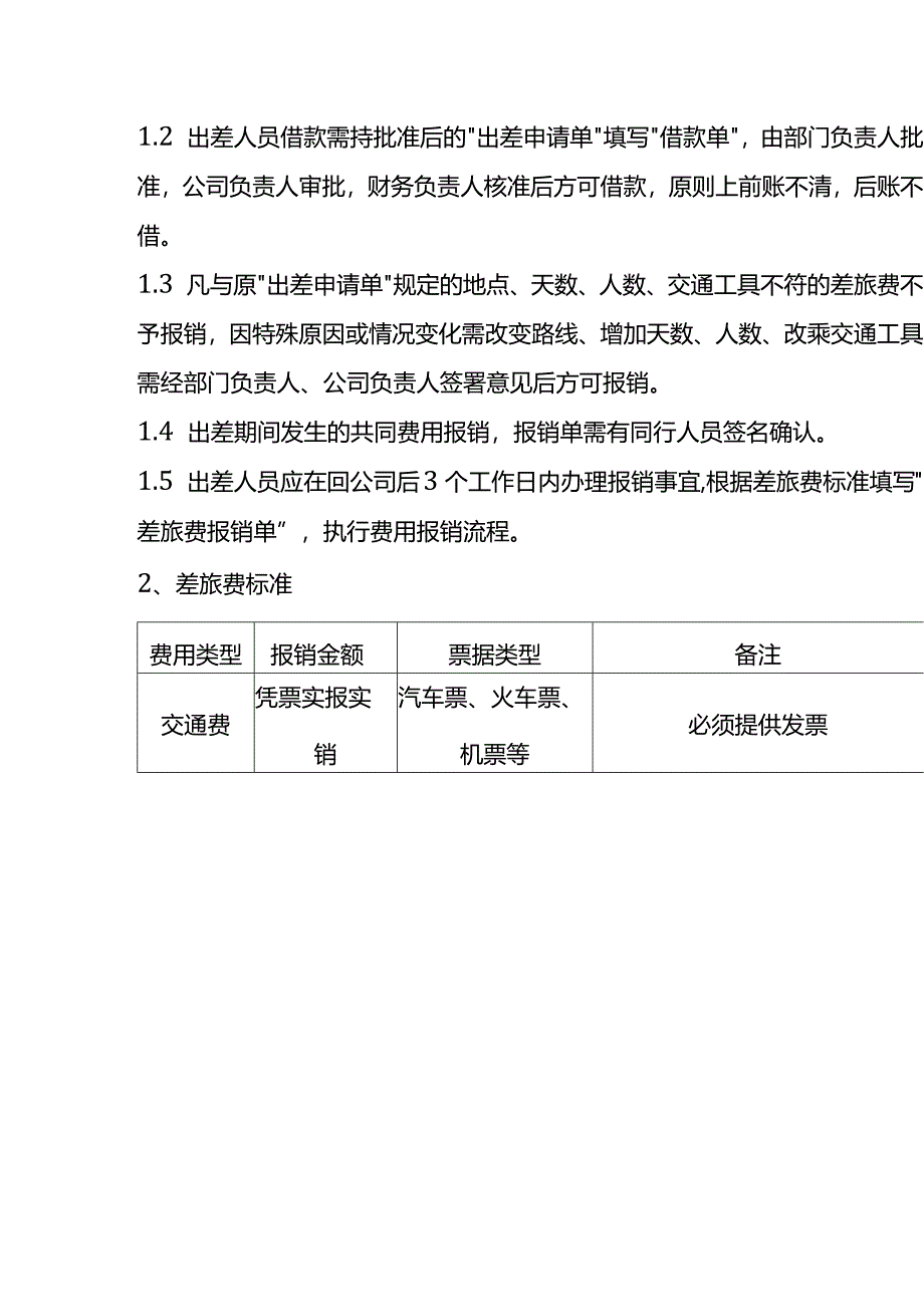 中小企业费用报销管理制度.docx_第3页