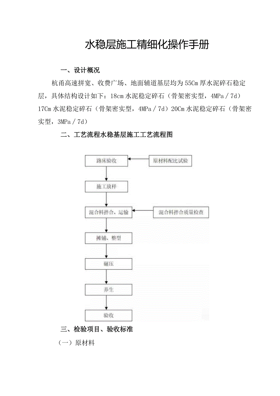 水稳层施工精细化操作手册.docx_第1页