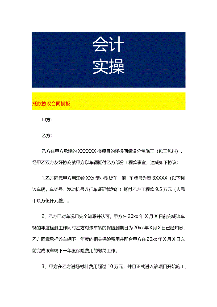 抵款协议合同模板.docx_第1页