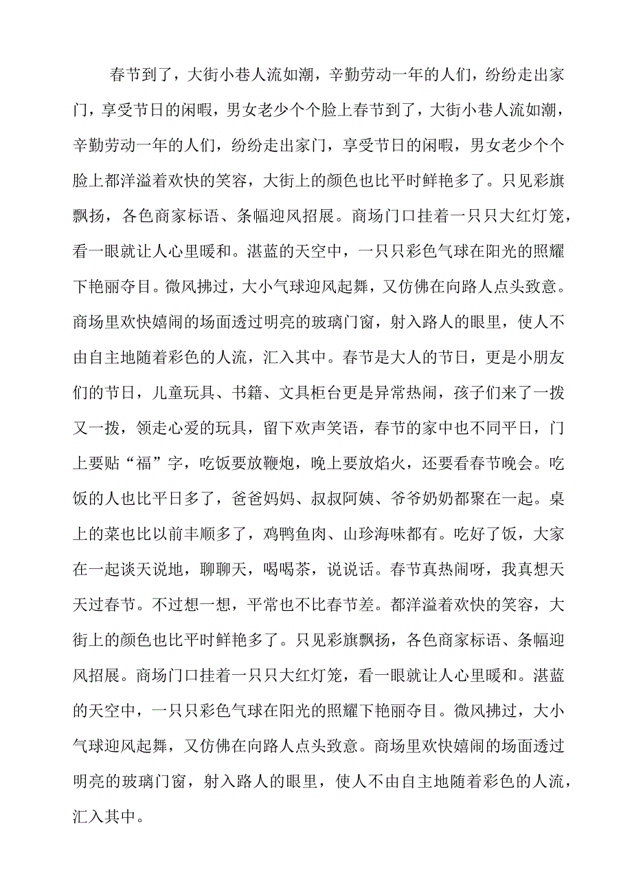 关于春节的作文10篇.docx_第3页