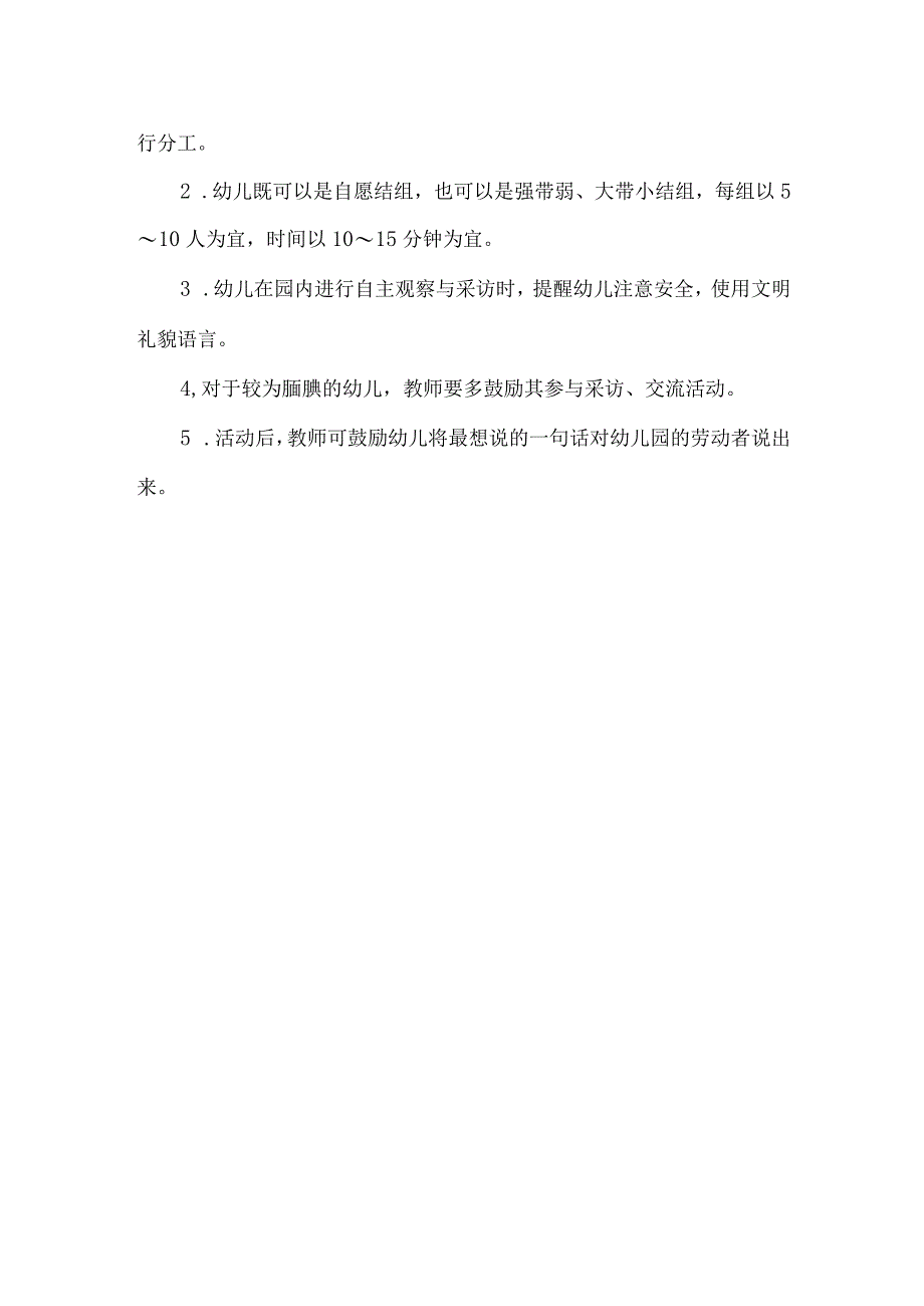 幼儿园语言领域五一活动方案看看他们在忙啥.docx_第2页