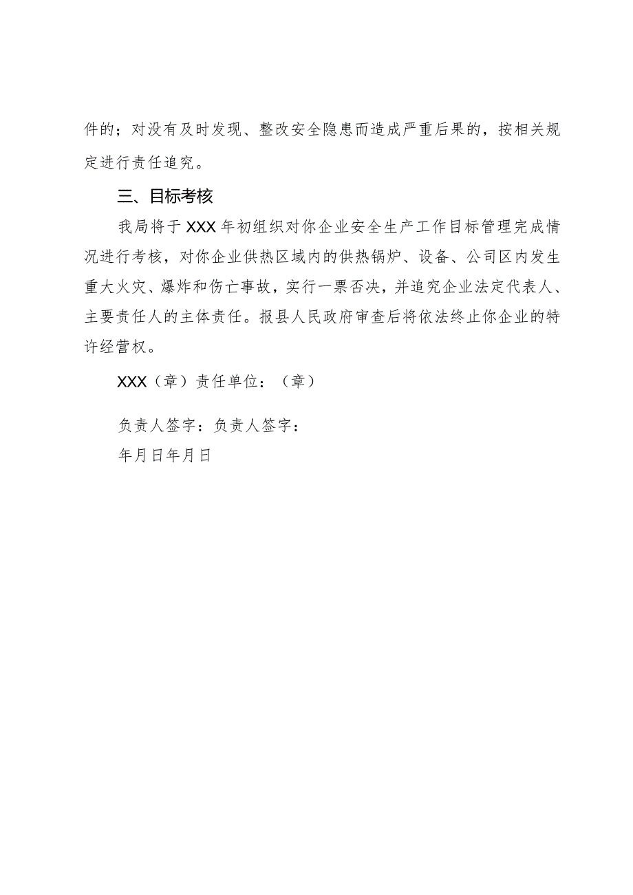 供热企业安全责任书.docx_第3页