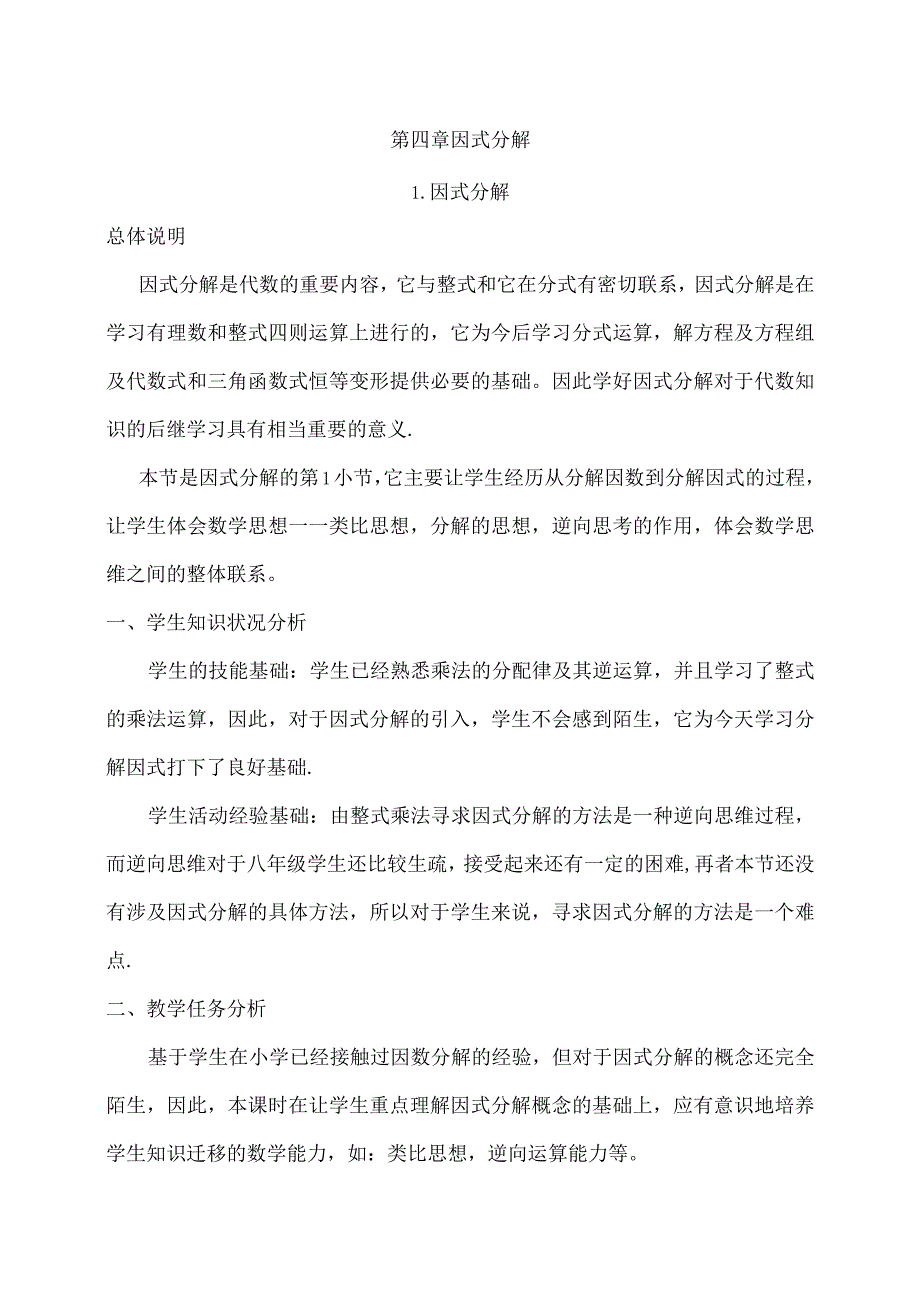 因式分解（导学案）-北师大版八年级下第二章分解因式.docx_第1页