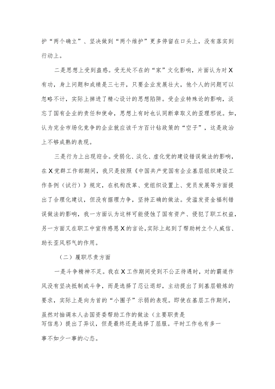 国企严重违纪违法案以案促改专题民主生活会个人对照材料.docx_第2页