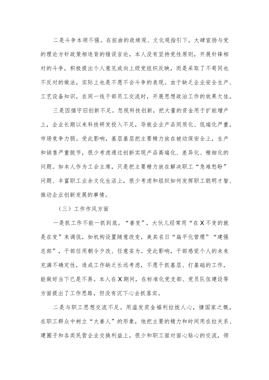 国企严重违纪违法案以案促改专题民主生活会个人对照材料.docx_第3页