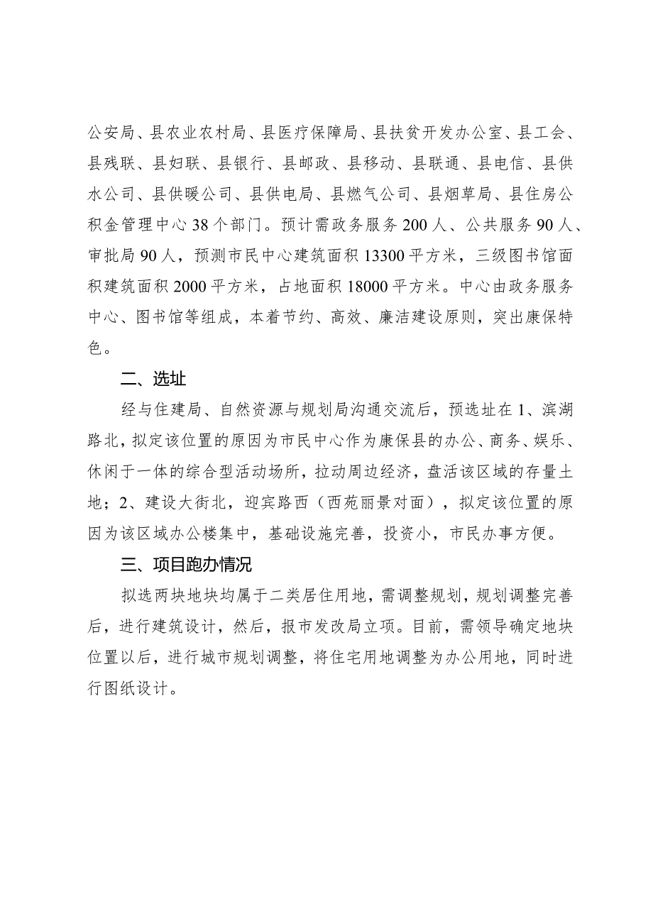 关于筹建市民中心进展情况的汇报.docx_第2页