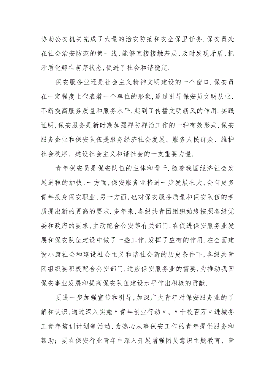 在先进保安公司优秀保安员表彰大会上的讲话.docx_第2页