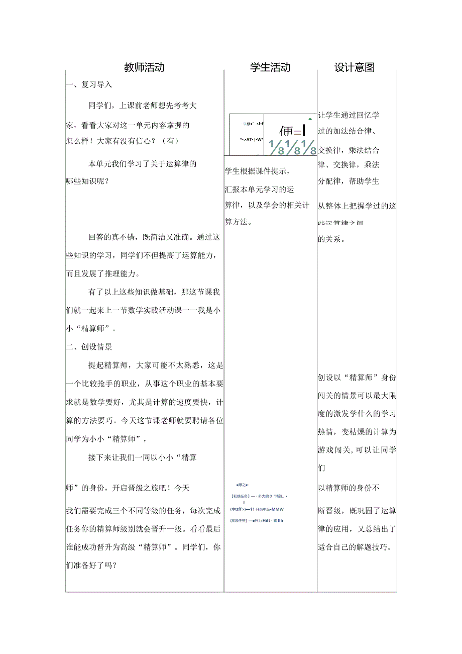 四年级《我是小小精算师》.docx_第2页