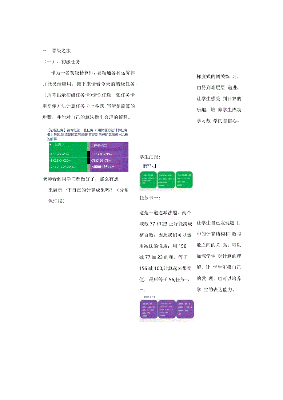 四年级《我是小小精算师》.docx_第3页