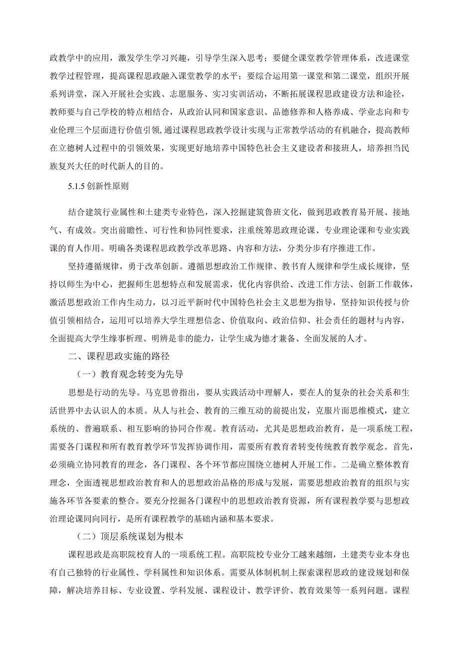 高职土建类专业的课程思政实施路径.docx_第3页