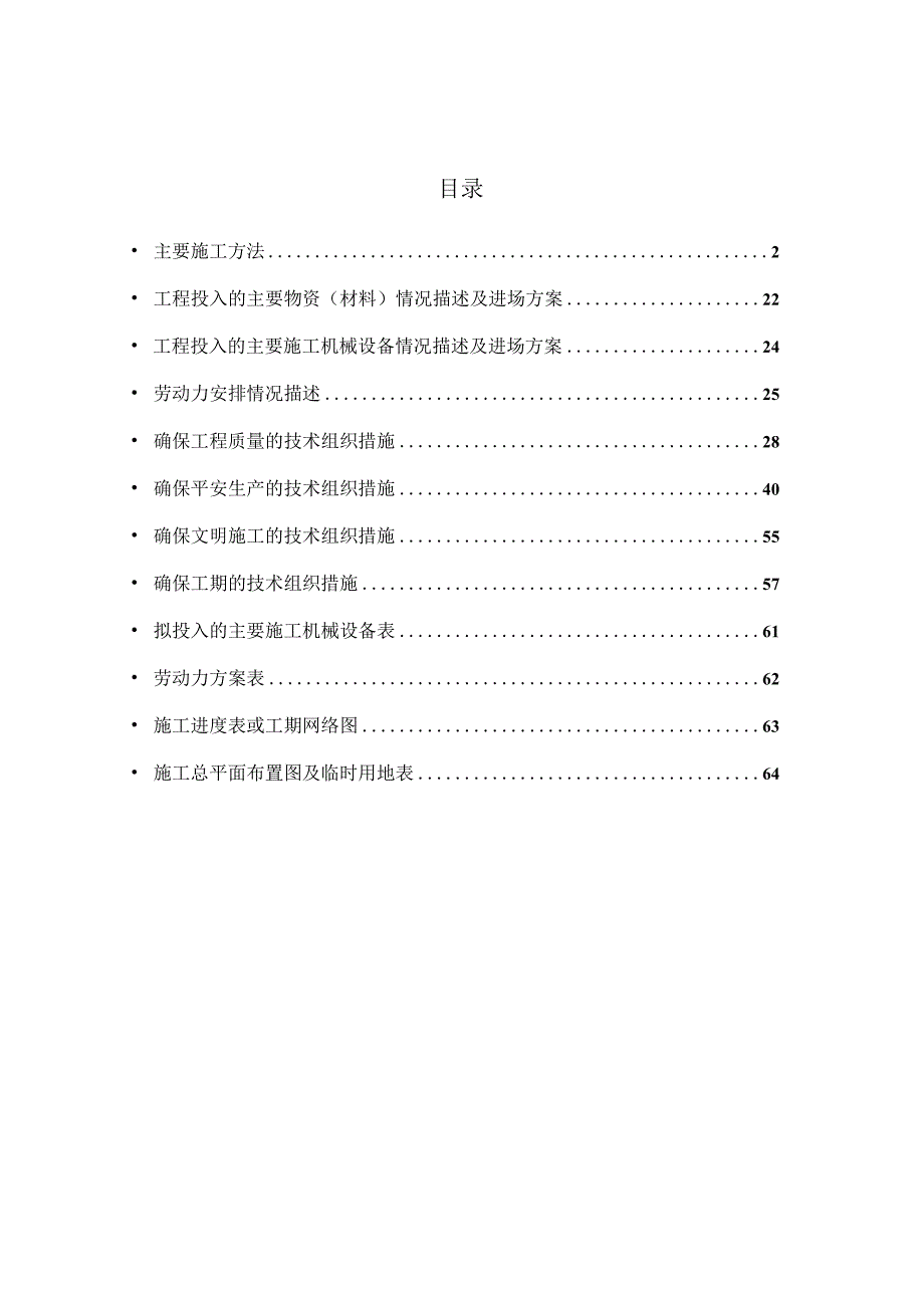 施工组织设计(福建厦门最新最全).docx_第1页