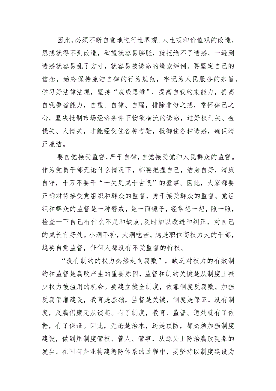 机关党员干部旁听法院庭审廉政警示教育心得体会.docx_第2页