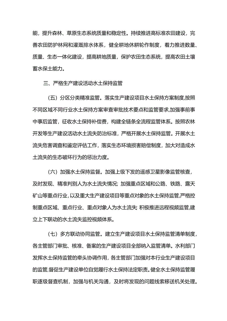 加强新时代水土保持工作实施方案.docx_第3页