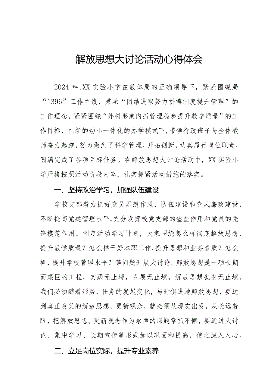 2024年小学校长解放思想大讨论活动心得体会发言稿十篇.docx_第1页