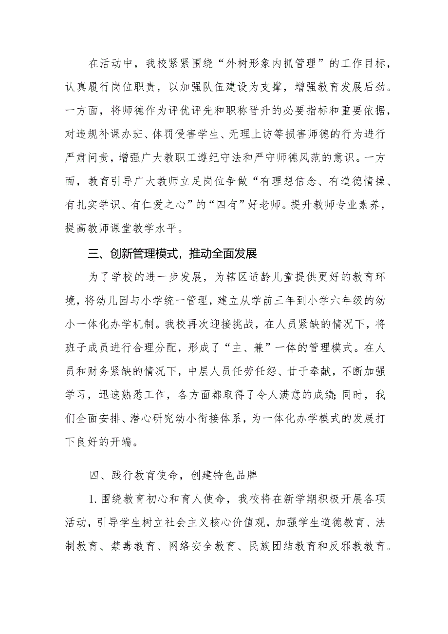 2024年小学校长解放思想大讨论活动心得体会发言稿十篇.docx_第2页