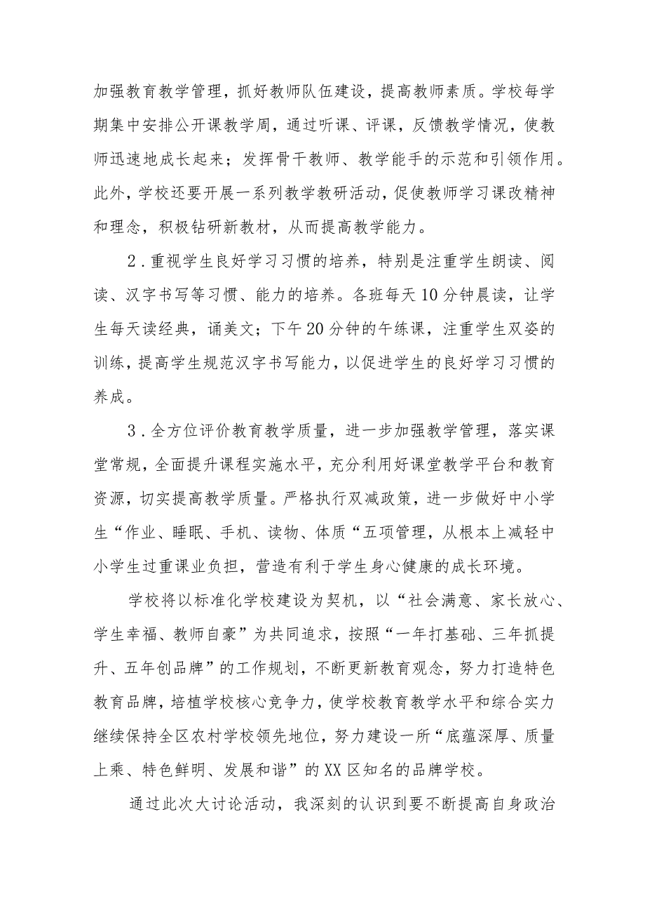 2024年小学校长解放思想大讨论活动心得体会发言稿十篇.docx_第3页