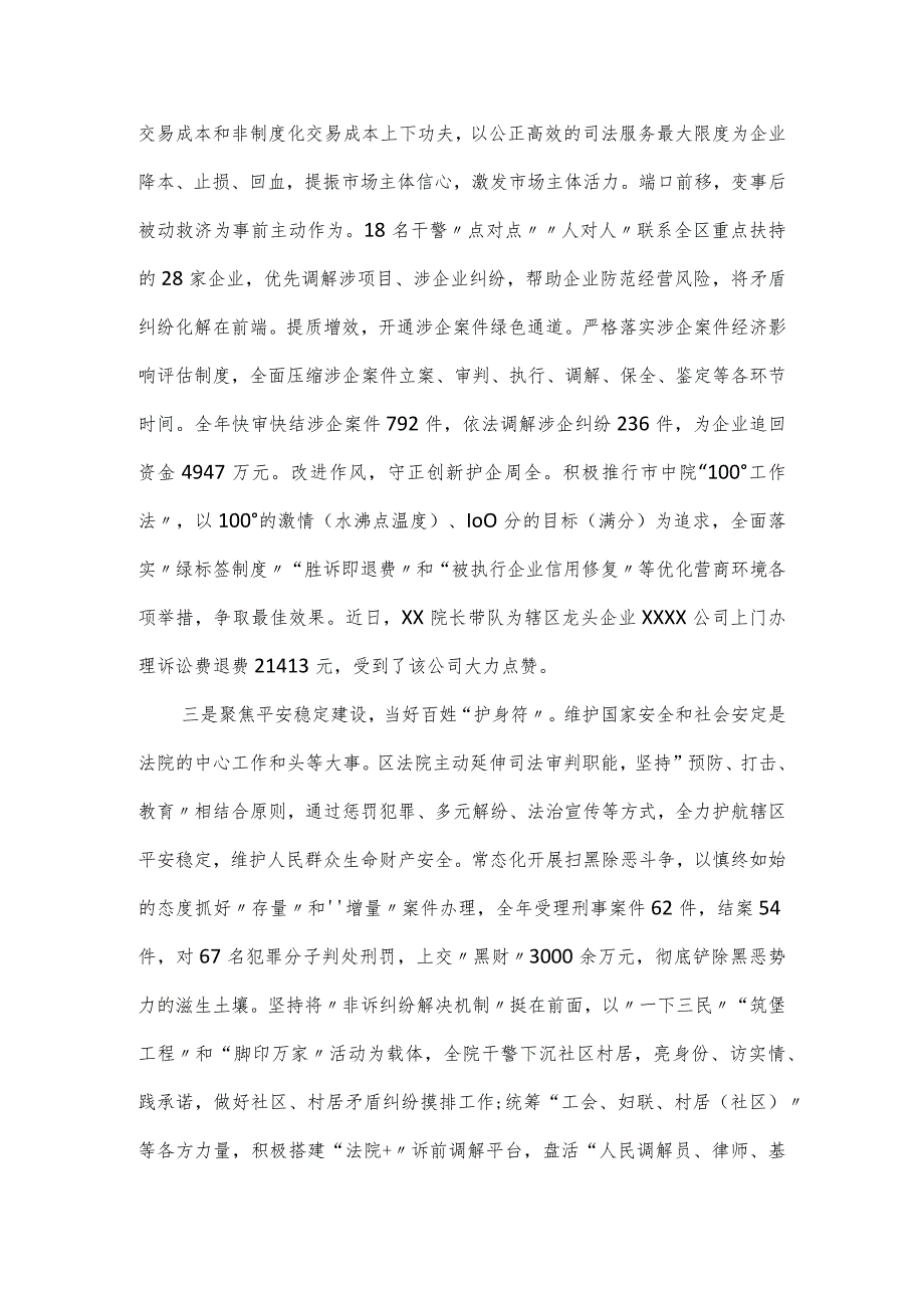 区法院在全区政法工作会议上作经验交流发言范文.docx_第2页