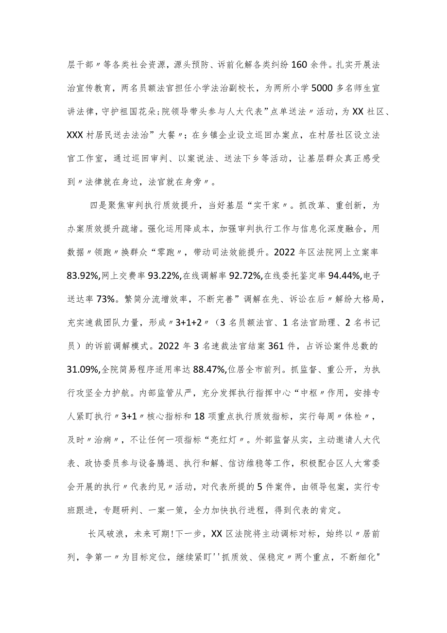 区法院在全区政法工作会议上作经验交流发言范文.docx_第3页