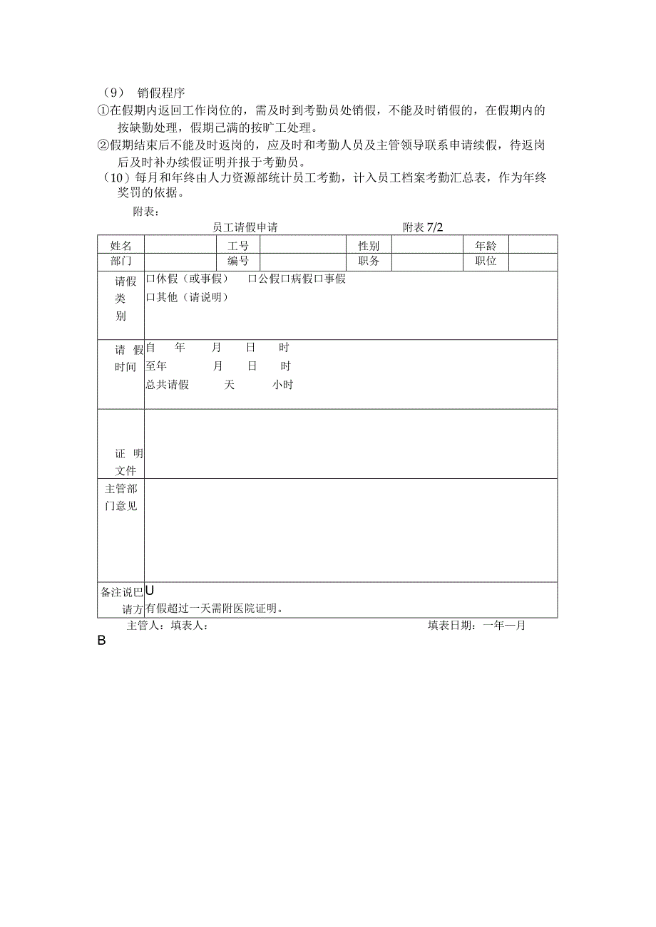 大中型建筑企业考勤、请假、休假制度.docx_第3页