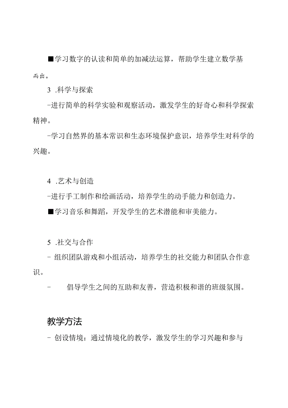 中班春季学期教学流程规划.docx_第2页