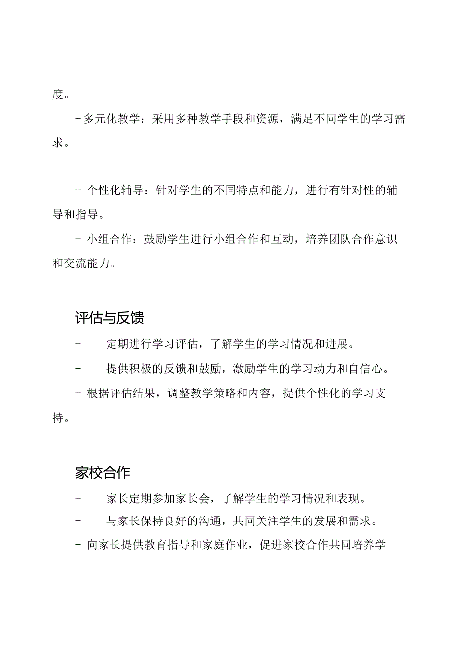 中班春季学期教学流程规划.docx_第3页