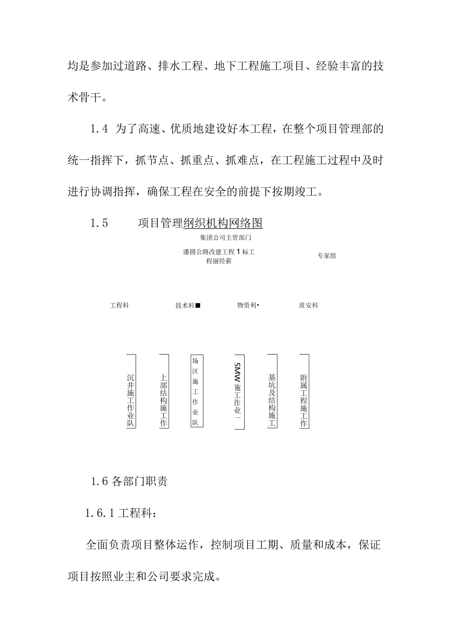 公路改建工程污水提升泵站施工总体部署方案.docx_第2页