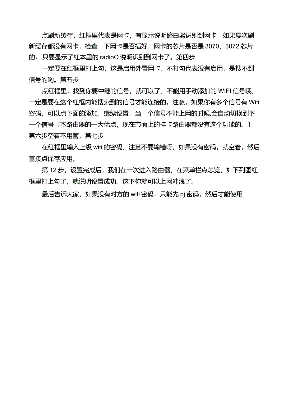 硬功夫挂卡路由器设置教程.docx_第2页