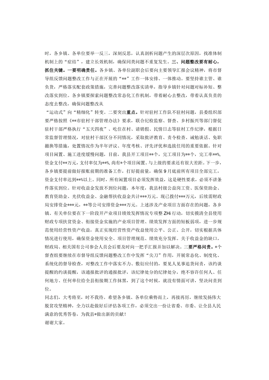 在2023年县巩固拓展脱贫攻坚成果同乡村振兴有效衔接问题整改工作推进会上的讲话.docx_第2页