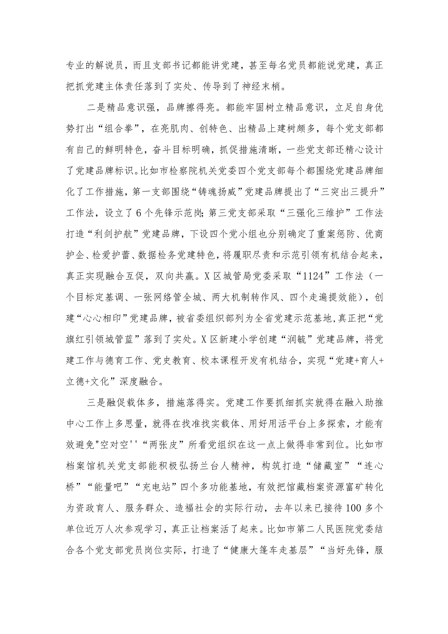 （7篇）2023年“扬优势、找差距、促发展”专题学习研讨发言材料汇编.docx_第3页