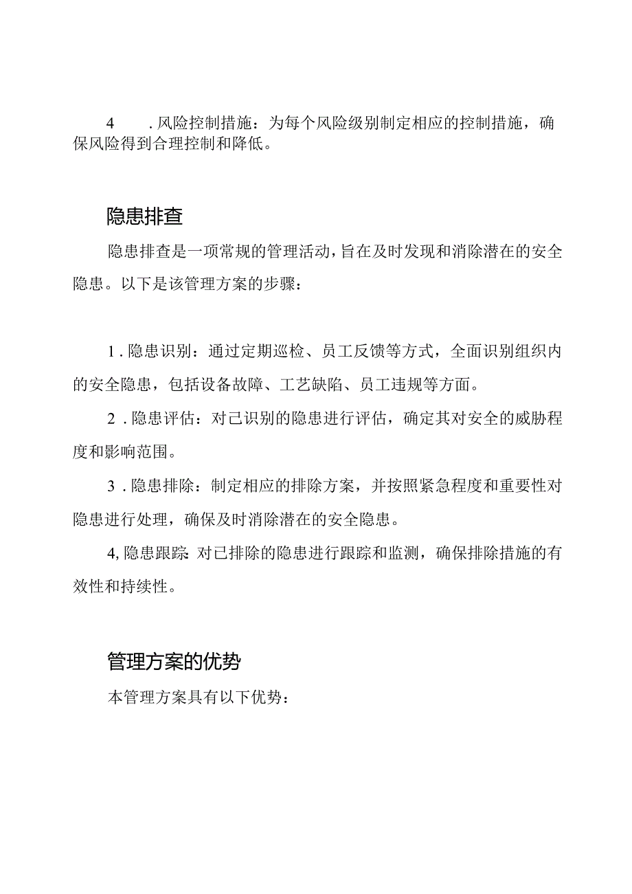 双重预防：安全风险分级控制与隐患排查的管理方案.docx_第2页