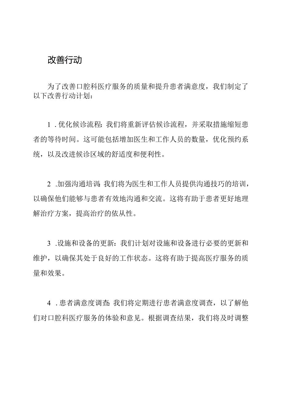 口腔科医疗服务自查结果及改善行动.docx_第2页