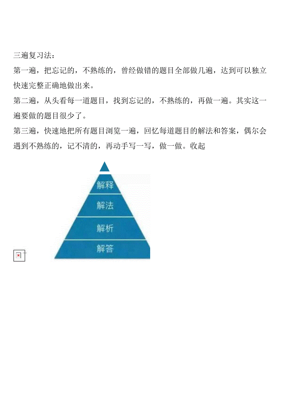 小学-三遍复习法.docx_第1页