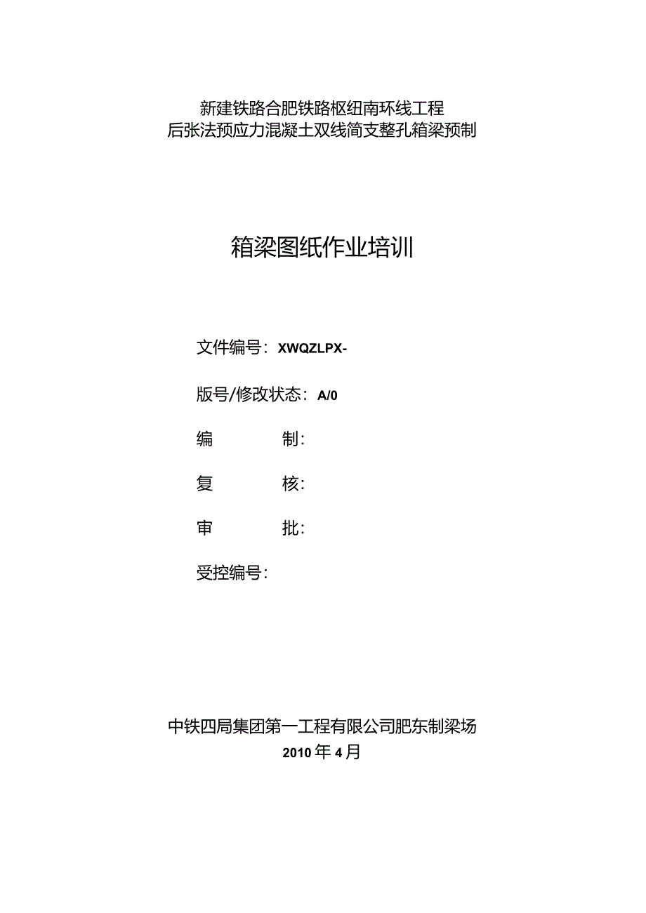 箱梁设计培训讲义.docx_第1页