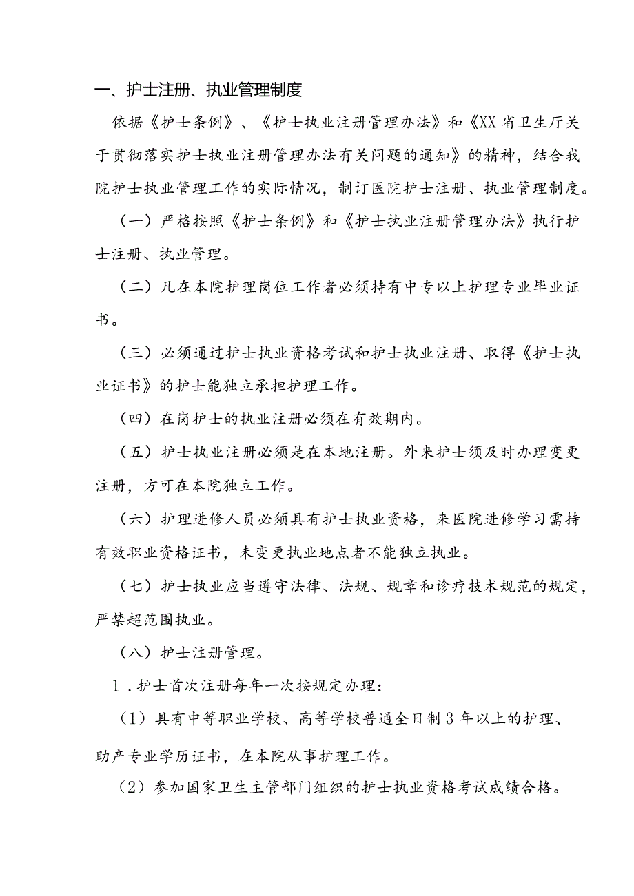 护士管理相关制度（各级护理人员资质审核规定）.docx_第2页