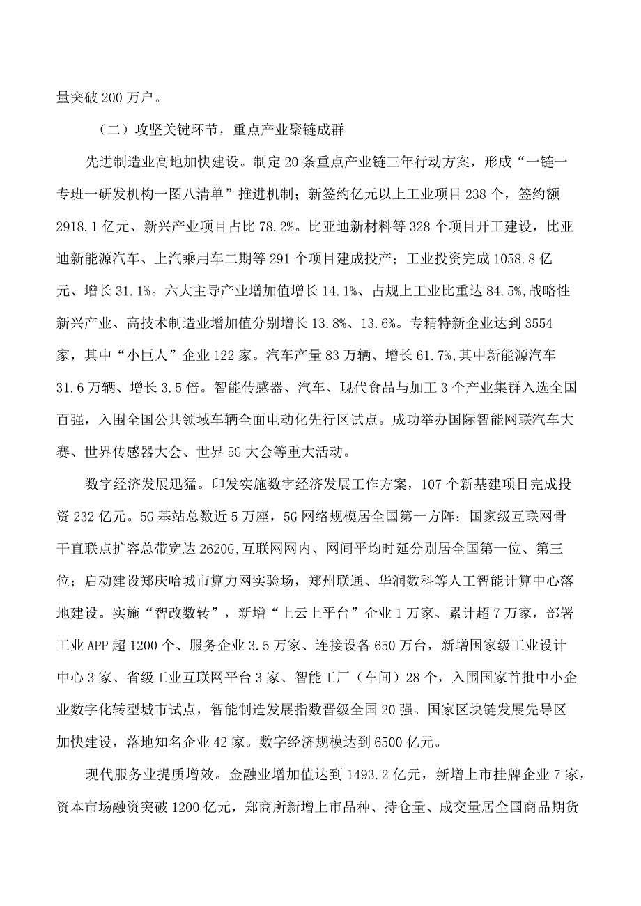 2024年郑州市政府工作报告.docx_第3页