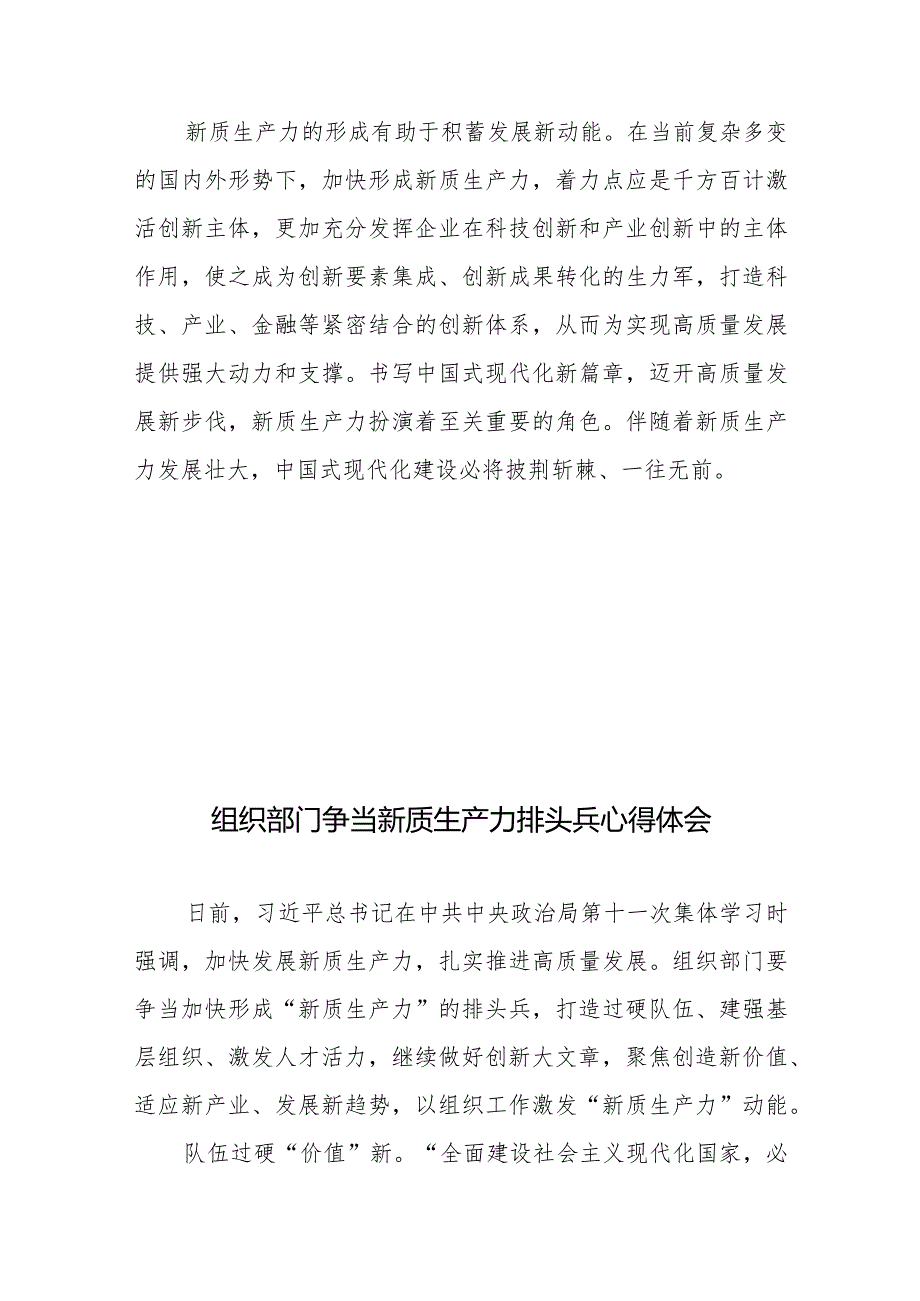 全国两会加快形成新质生产力发言稿+组织部门争当新质生产力排头兵心得体会.docx_第3页