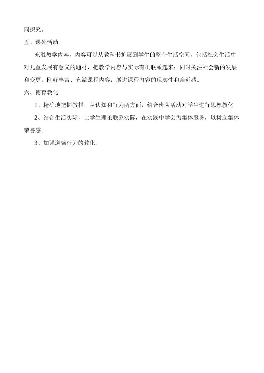 2024--2025学年计划(马).docx_第3页