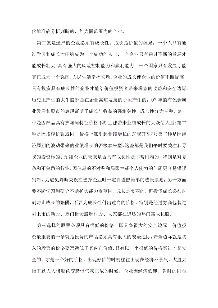 期货投资公司工作总结.docx_第2页