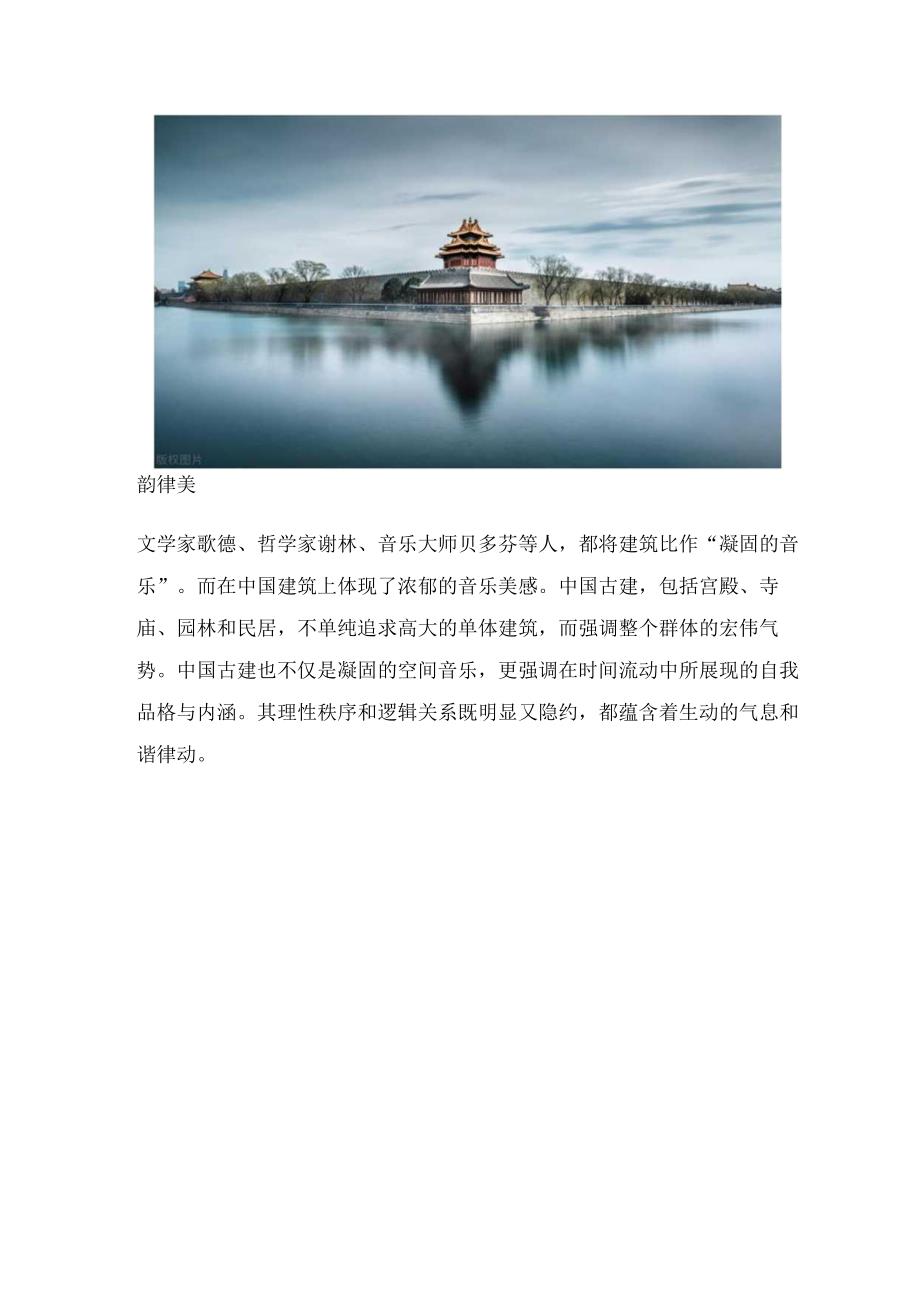 探索中国古建筑的美学世界.docx_第2页