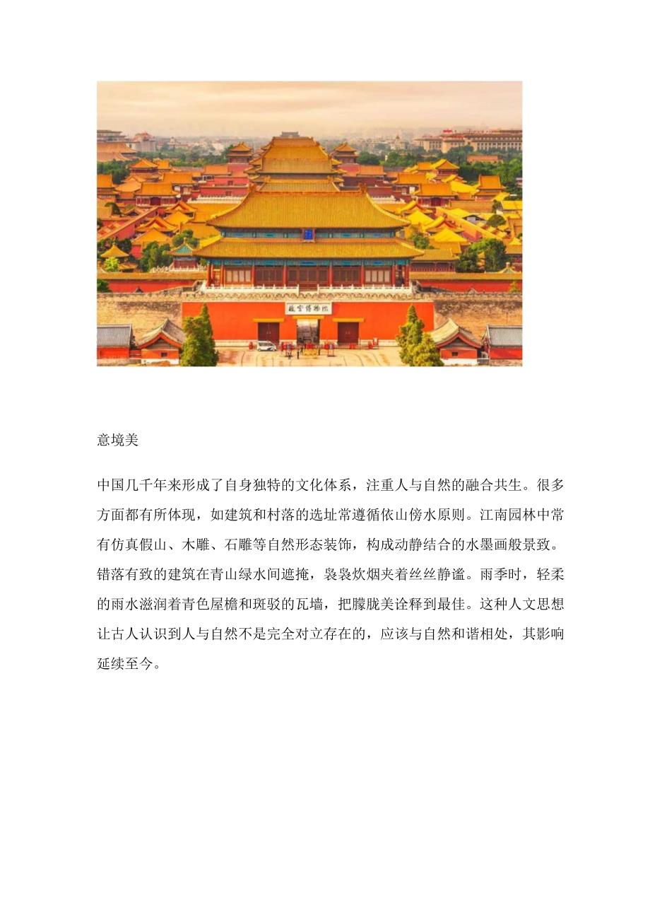 探索中国古建筑的美学世界.docx_第3页