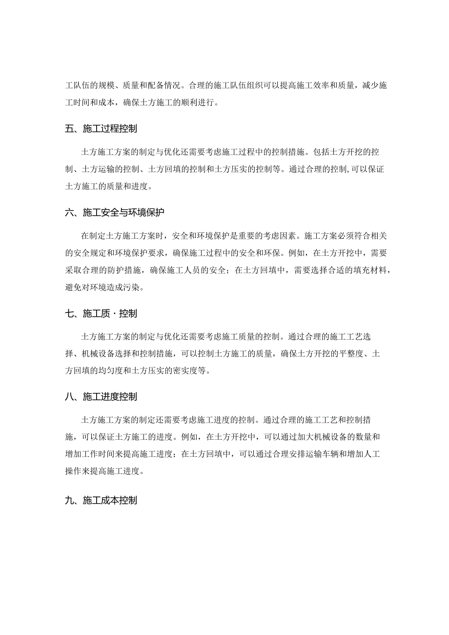 土方施工方案的制定与优化.docx_第2页