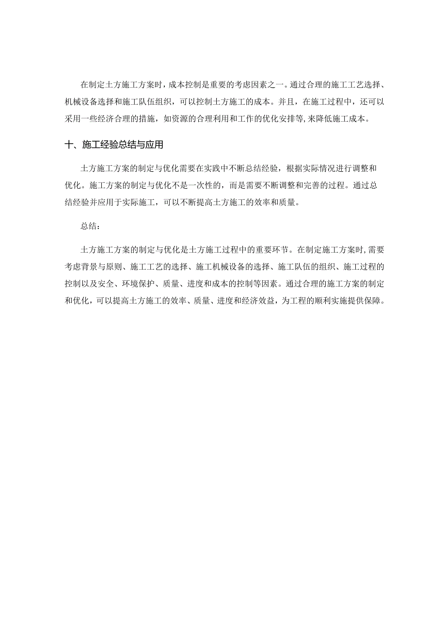 土方施工方案的制定与优化.docx_第3页