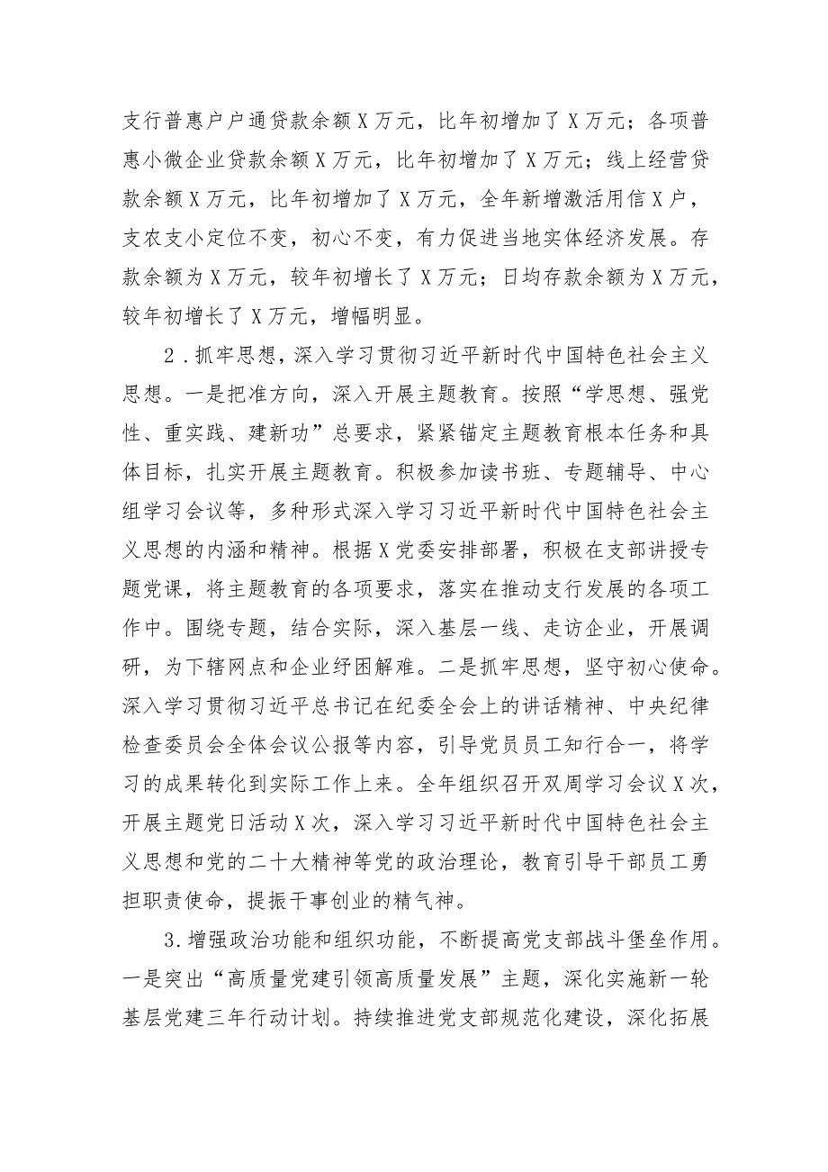 国企银行党支部书记抓党建和落实党风廉政建设责任制情况书面述职报告.docx_第2页