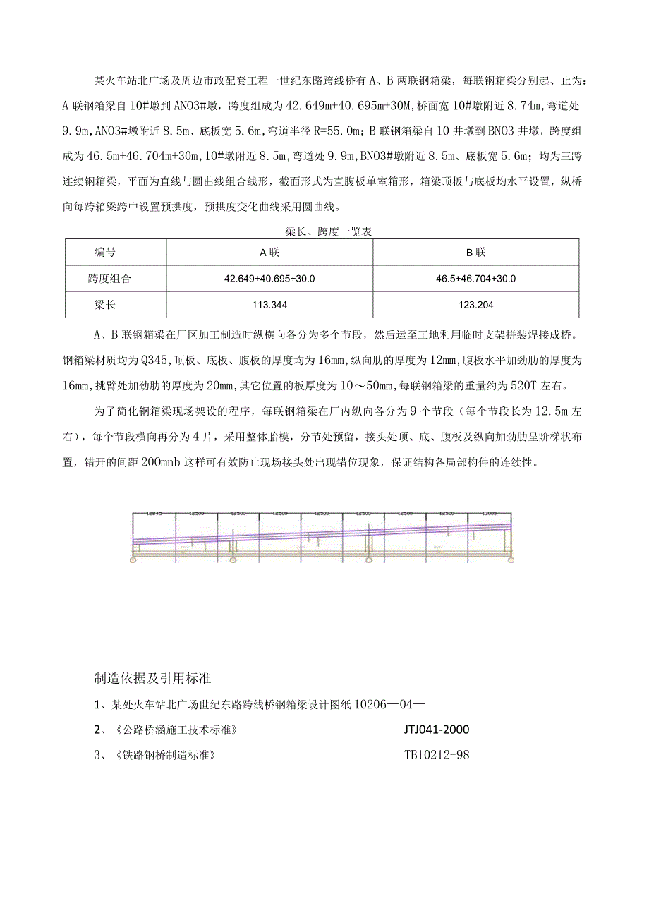 施工组织设计(大跨度钢箱梁).docx_第3页