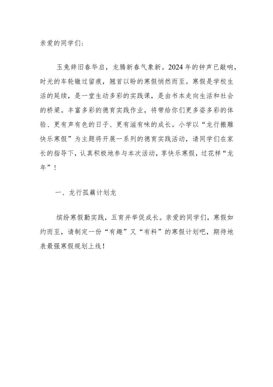 小学2024年寒假五育并举德育实践作业清单（最新版）.docx_第2页