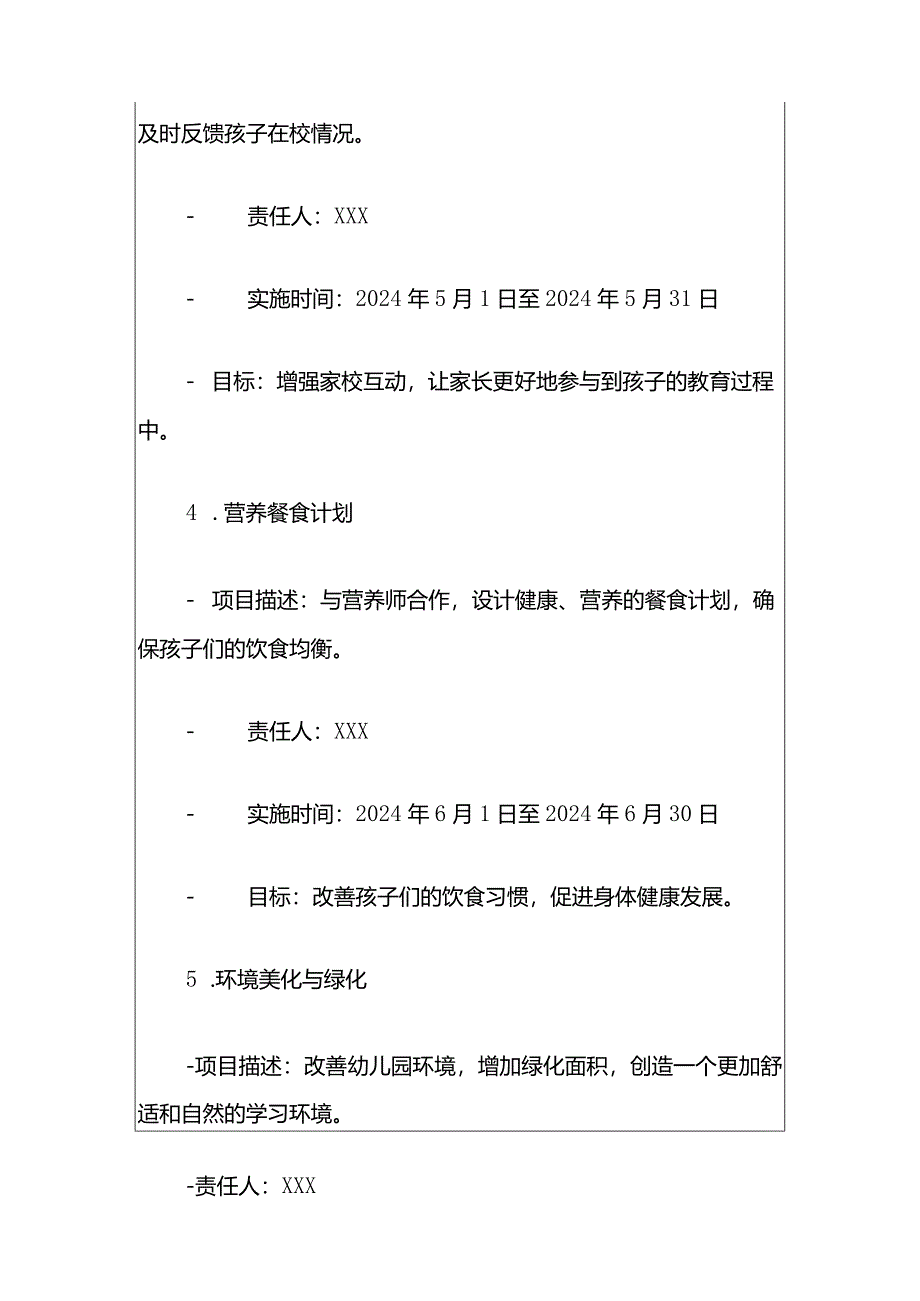 2024幼儿园为群众办实事项目清单.docx_第3页