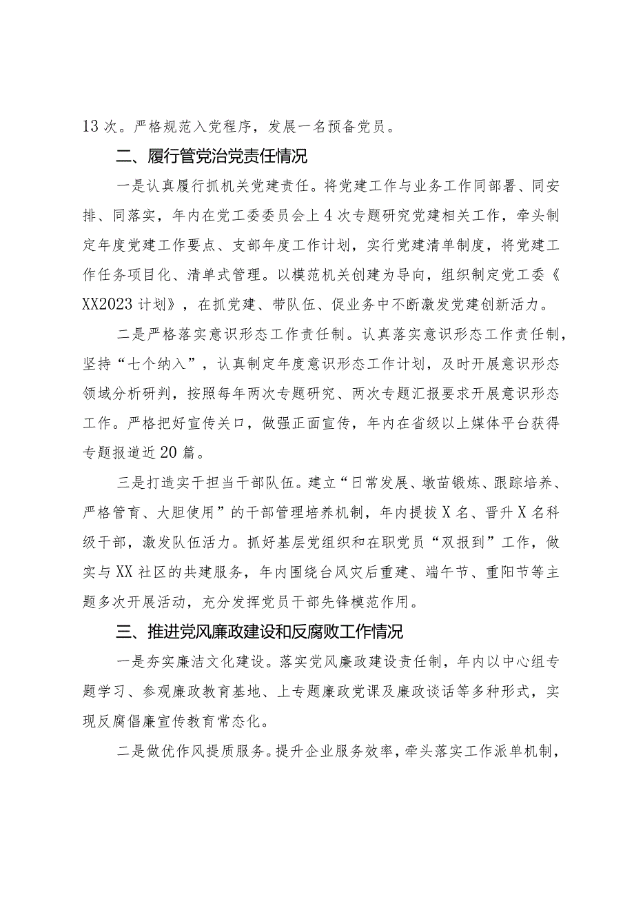 单位主要领导2023年度述责述廉报告.docx_第2页